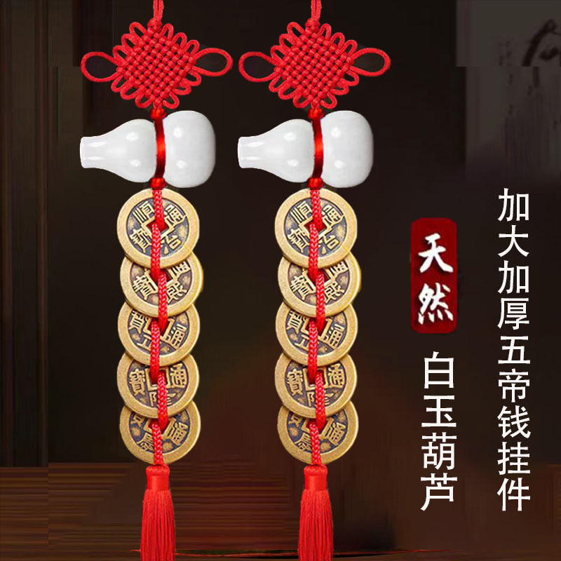 Pure Natural White Jade Gourd with Five Emperors' Coins Pendant, Thickened Copper Coins for Door, Bedroom, Kitchen, Bathroom, Door-To-Door Protection Pure Natural White Jade Gourd with Five Emperors' Coins Pendant, Thickened Copper Coins for Door, Bedroom, Kitchen, Bathroom, Door-To-Door Protection