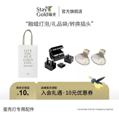 Eggshell melt wax lamp accessories light bulb gift bag conversion plug