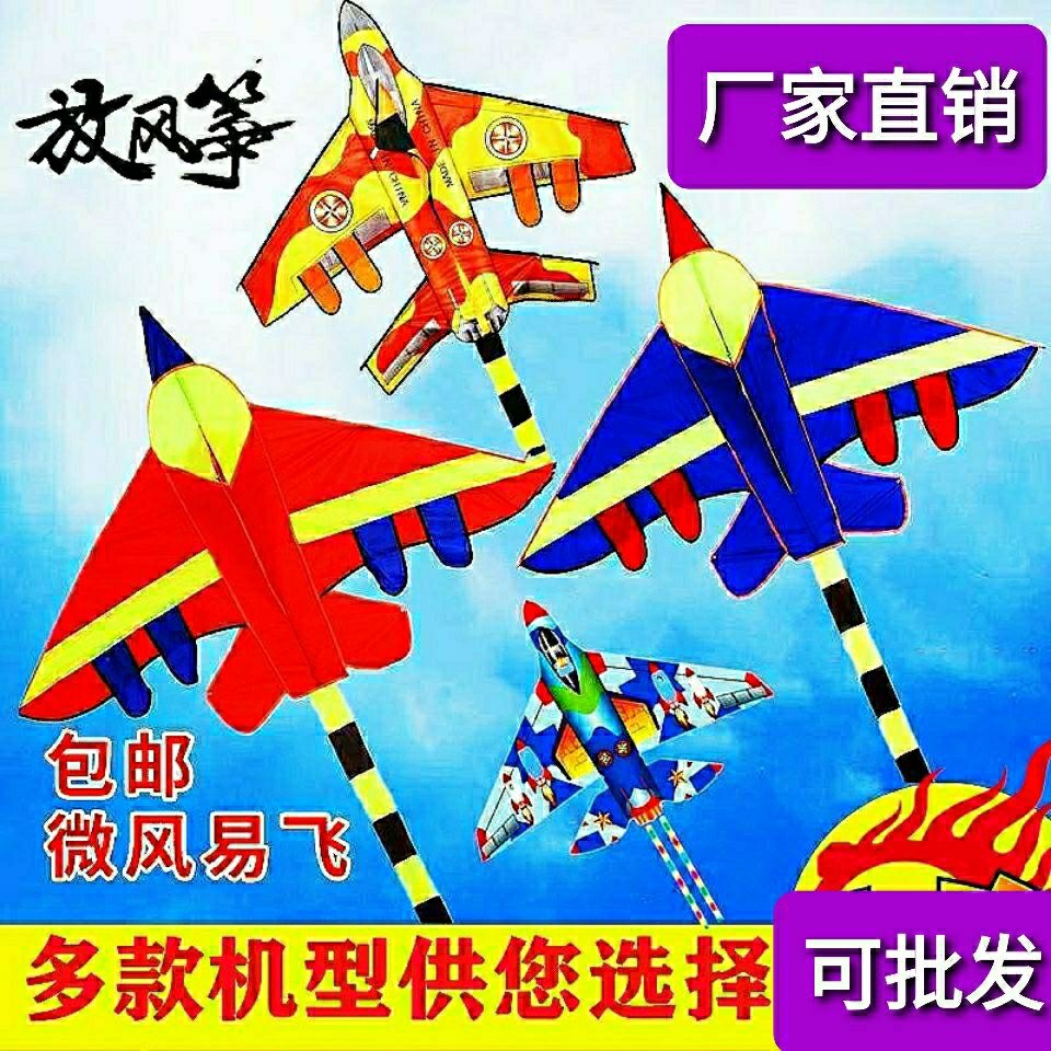 Weifang kite red and blue aircraft Children's favorite parent-child outdoor breeze easy to fly direct sale does not fly package return