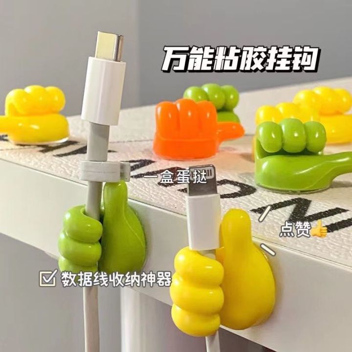 Hook creative cute cartoon fun data line thumbs up storage fixer free punch no trace sticky hook