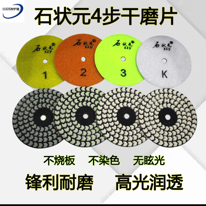 Stone champion dry grinding piece stone polishing marble renovation care grinding dry throwing piece cloud stone piece sharp and wear-resistant