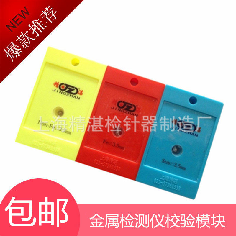Metal detector Detection block Test block Needle detector test card block Food detector detection block SUS