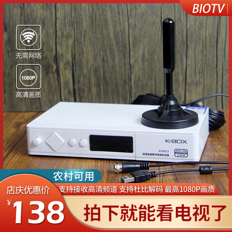 HD dtmb ground wave digital TV signal receiving artifact TV antenna signal device home receiver rural indoor and outdoor general satellite TV receiver receiving desktop computer top box without network