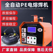 PE pipe butt welding machine electric fusion welding machine automatic pipeline welding equipment gas and water power engineering steel wire mesh pipe welding machine