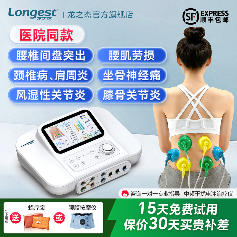 Longzhijie Interference Medium Frequency Pulse Electric Therapy Device for Elderly Home Use, Same Model as Used in Hospitals for Lumbar Disc Herniation and Cervical Nerve Issues Longzhijie Interference Medium Frequency Pulse Electric Therapy Device for Elderly Home Use, Same Model as Used in Hospitals for Lumbar Disc Herniation and Cervical Nerve Issues