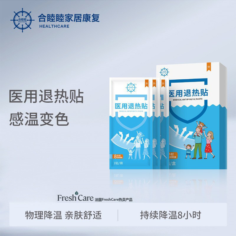 Hemu antipyretic stickers for infants and young children to reduce fever and ice treasure stickers for children and adults with cold and fever physical cooling medical