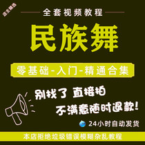 Central Ethnic University Folk Dance Teaching Materials Tibetan North Korea Dai Miao ethnic Uyghur ethnic Yi Tutorial