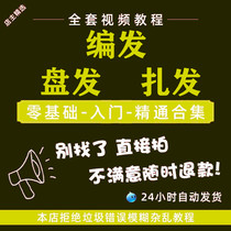 Bride Makeup Disc Hair Styling Teaching Children Daily Choreography Hair Type Big Full Beauty Hair Training Tutorial Videos