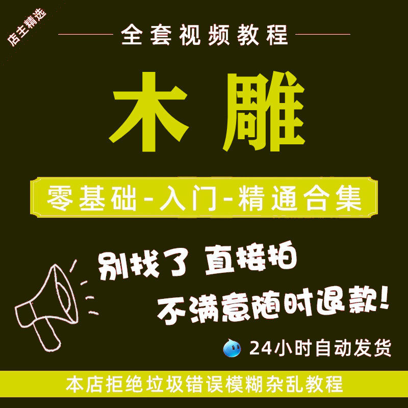 Wood carving tutorial home full set of video self-study course root carving skills jade small animal woodworking beginner learning