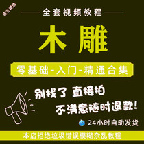 Wood Carving Tutorial Home Full Set Video Self Study Course Root Carving Technique Jade Small Animal Woodworking Beginner Learning