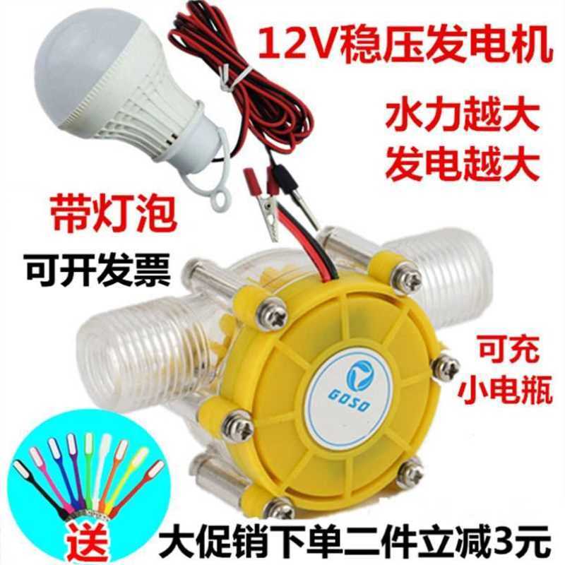 Generator DC brushless 10W micro-hydraulic water flow high-power 12V with voltage regulator charging mobile phone DIY motor
