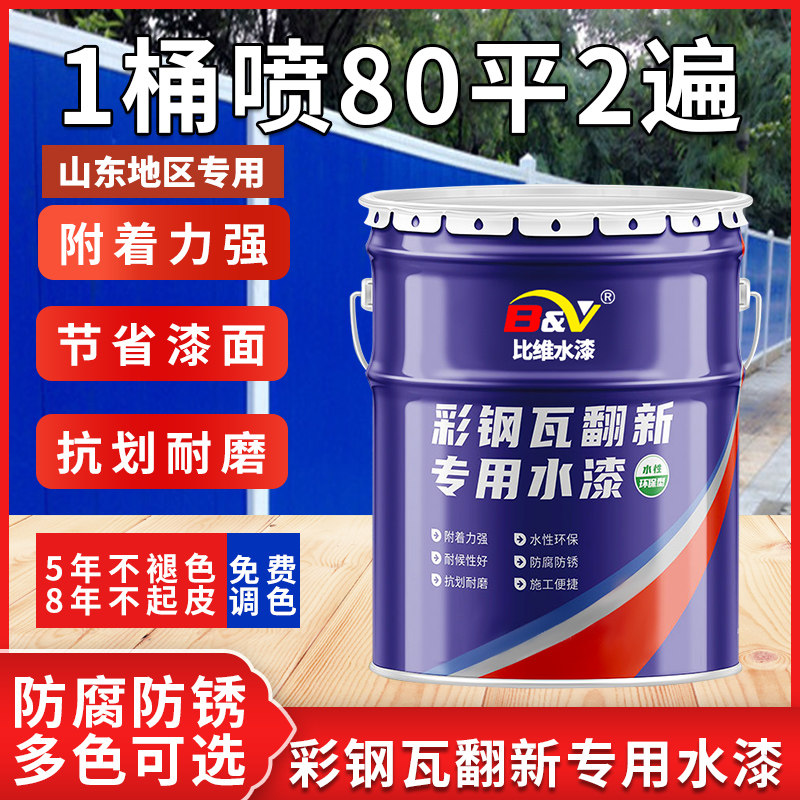 Color steel tile renovation special paint waterproof glue factory roof change bright color paint anti-corrosion anti-rust paint metal water-based paint
