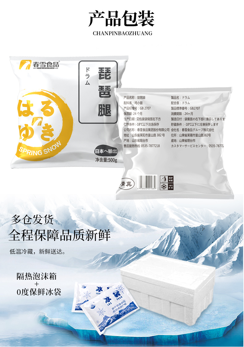 春雪食品鸡腿琵琶腿500g*3袋