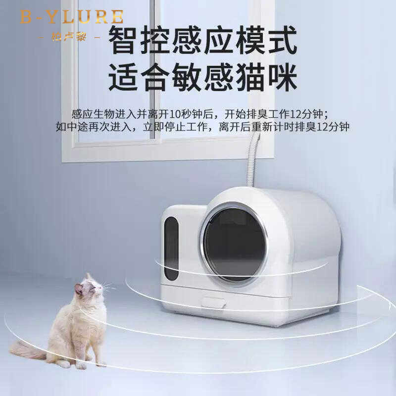 Bylure智能猫砂盆:告别异味,铲屎官的新宠!-智能猫砂盆-淘宝好物网