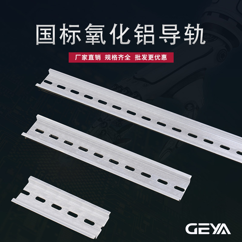 National Label C45 empty open wiring terminal iron rail distribution box aluminium rail DZ47 breaker card rail width 35mm-Taobao