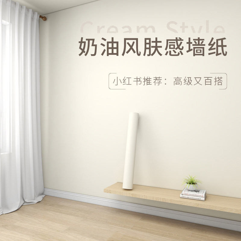 Sticker wall paper Self-adhesive waterproof damp-proof wall paper Home White room Bedroom rental room Repair Covering background thickening-Taobao