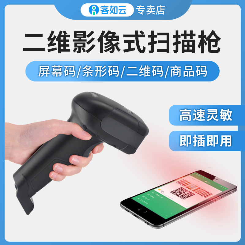 Scanner express barcode scanner wireless one-dimensional laser light to snatch the two-dimensional code sweeper healthcare supermarket to receive the silver Alipay WeChat red light Inbound to count the agricultural-capital wired universal machine