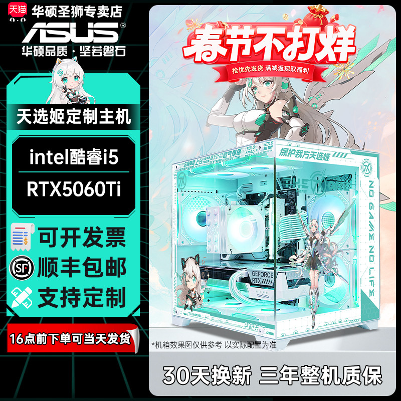 【Tianxuan Limited Edition】 Комната с видом на Белое море i5 13400F/ 14600KF/ASUS 5060/5060Ti/7650GRE для настольных компьютеров, на которых размещается высококачественная игровая машина для сборки своими руками, вся машина