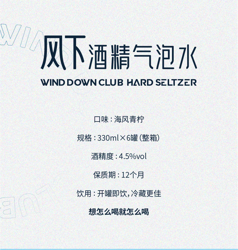 风下 无糖苏打预调鸡尾酒 酒精气泡水 330ml*6罐装 图2