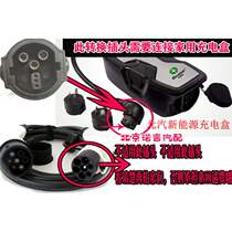 Baic New Energy electric vehicle charger conversion plug 16A charging treasure adapter Charging grab conversion head