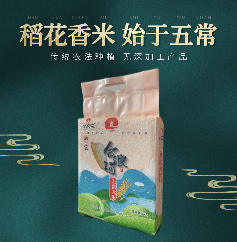 仓浪河 东北稻花香五常大米 5kg 券后37.9元包邮 买手党-买手聚集的地方