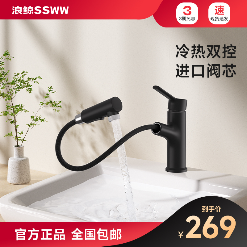 Wave whale faucet washbasin faucet powder room hot and cold water two-in-one splash-proof artifact universal pull-out faucet