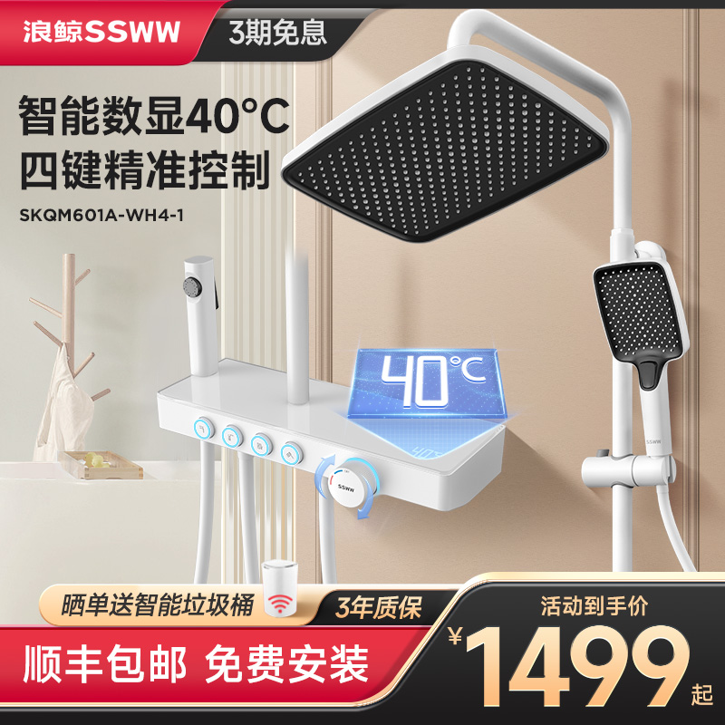Wave whale white digital display shower set bathroom powder room booster shower head rain shower