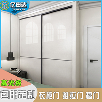 High-gloss board wardrobe door custom sliding door sliding door custom modern minimalist cabinet door custom cloakroom wardrobe door