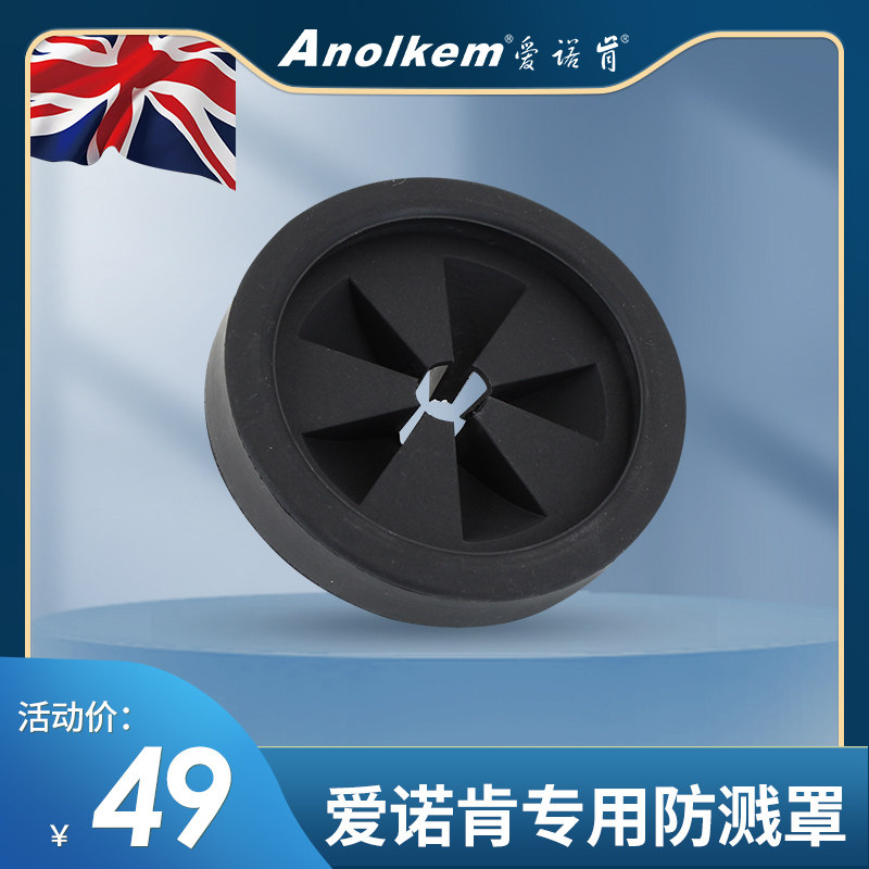 British Ainuoken food kitchen waste processor kitchen household fully automatic mute special accessories splash cover