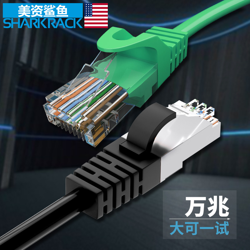 U.S.-funded shark Super six types of oxygen-free copper engineering grade 10 Gigabit indoor and outdoor network route CAT6A home computer router broadband monitoring high-speed finished network jumper cable