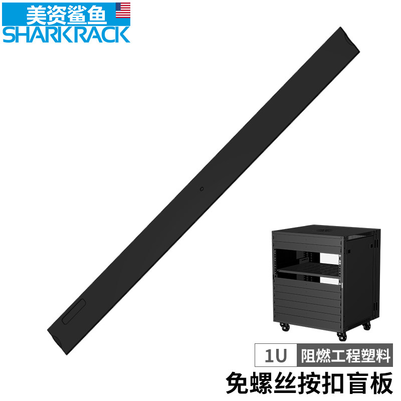 US-funded shark general 19-inch blank board Ling shark K2 series (3 sets) 1u screw-free flame retardant plastic blind board