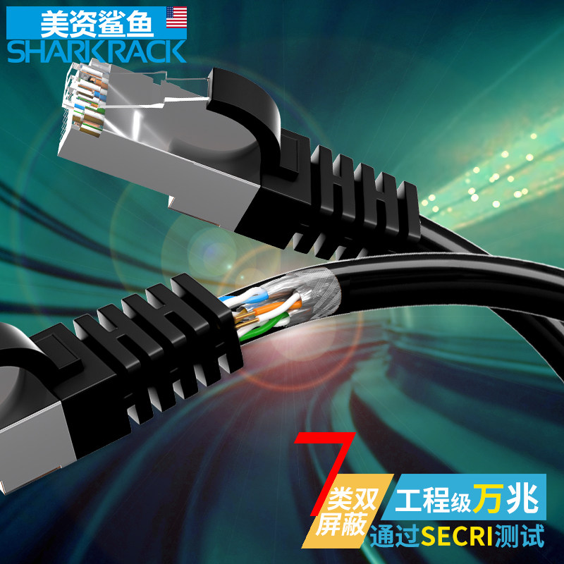 U.S.-funded shark seven types of engineering grade oxygen-free copper double-shielded 10-gigabit indoor and outdoor network cable 7 types of computer router broadband monitoring high-speed finished network S FTP jumper cable