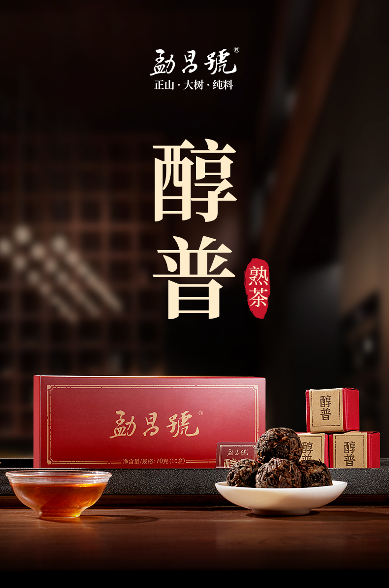 金鸡奖官方指定茶叶品牌 勐昌號 醇普龙珠普洱茶熟茶 7g*10颗 ￥21.9包邮