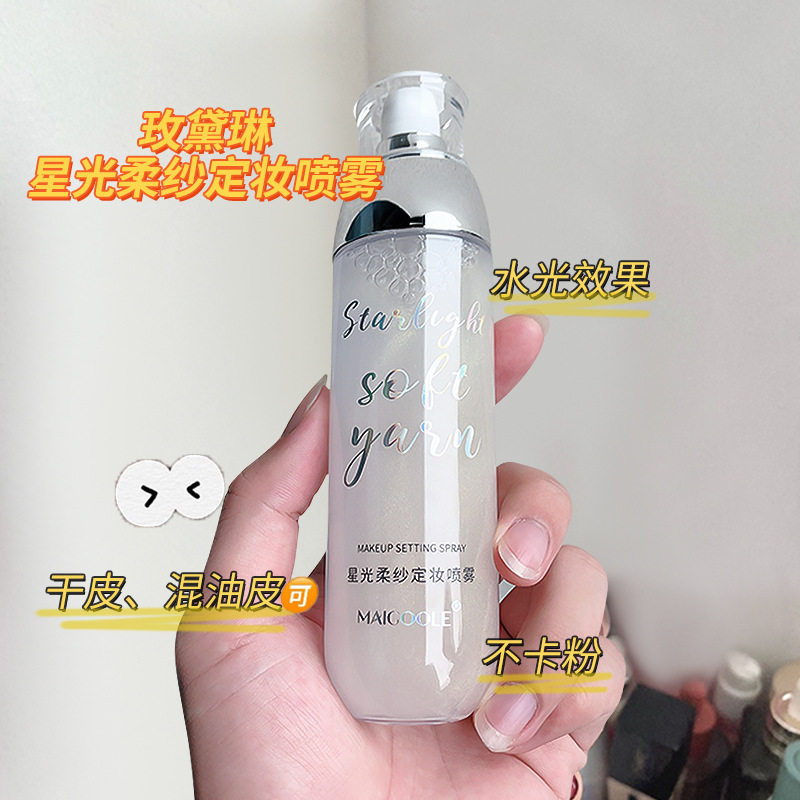 Li Jiaqi recommends quicksand high light with flash spray oil control dry skin long-lasting moisturizing hydrating makeup setting spray