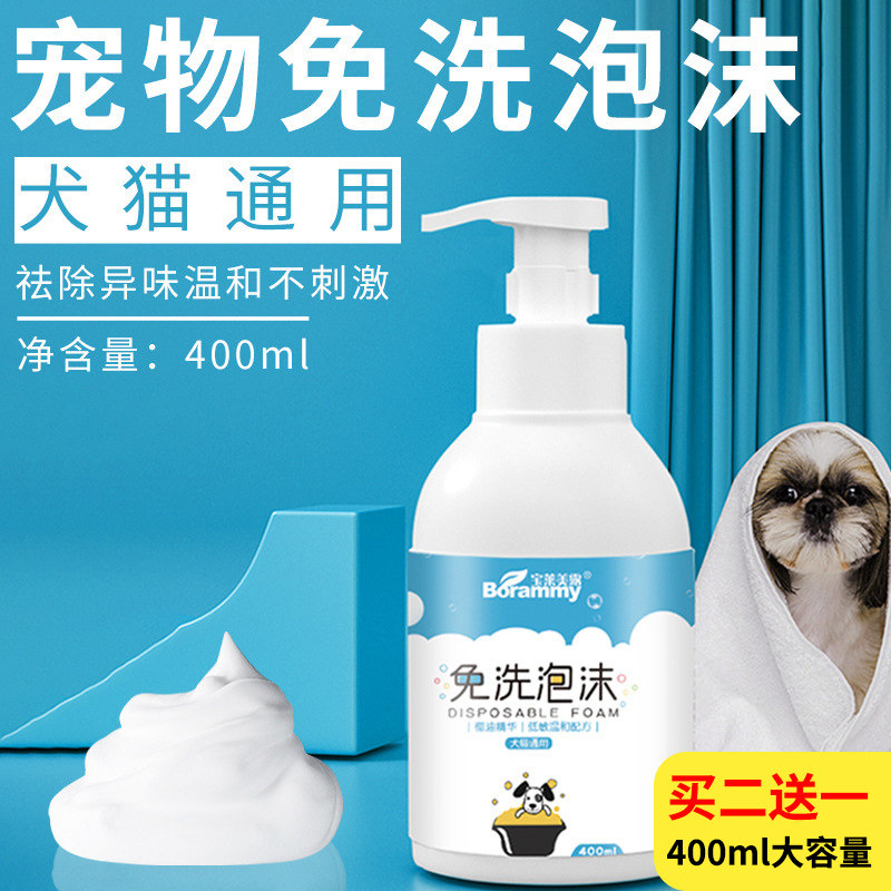 Dog Kitty Dry Cleaner Pet Special Body Wash of Bath Dew and Persistent Fragrant Juvenile Dog Cat free from washing foam