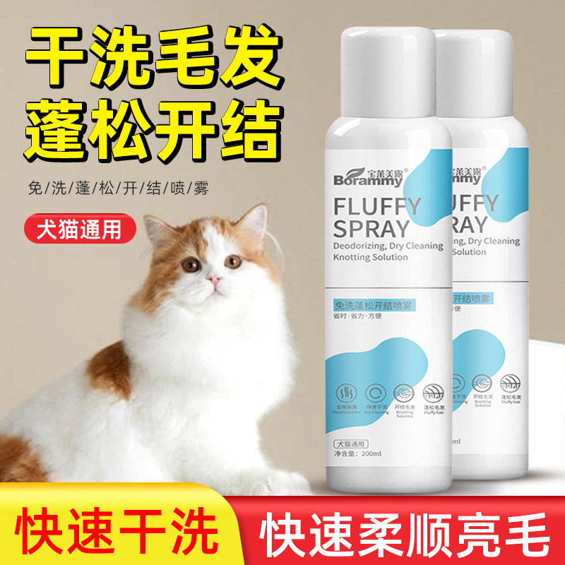 Pet Exclusive Open Knots Spray Free Fluffy Fluffy Hair Shiny Hair Dry Cleaning Spray Dogs Kitty hair Care Supplies