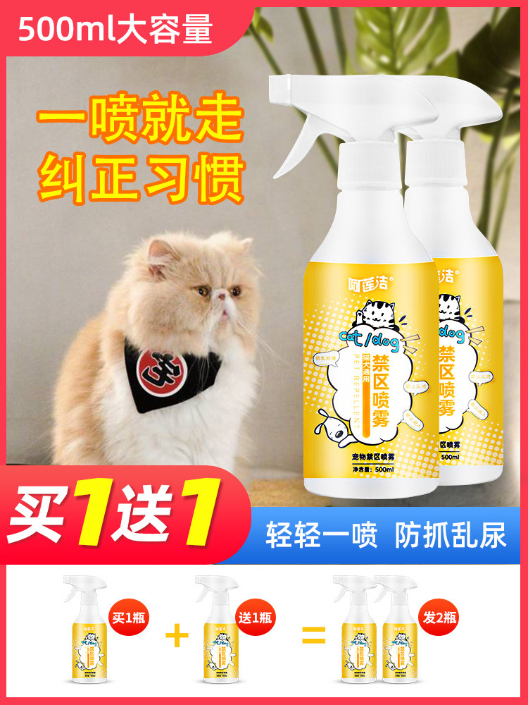 Driving cat deities Anti-cat sleeping area Spray Orange area Smell Repellent Cat Aqua Cat Hate smell Smell Smell