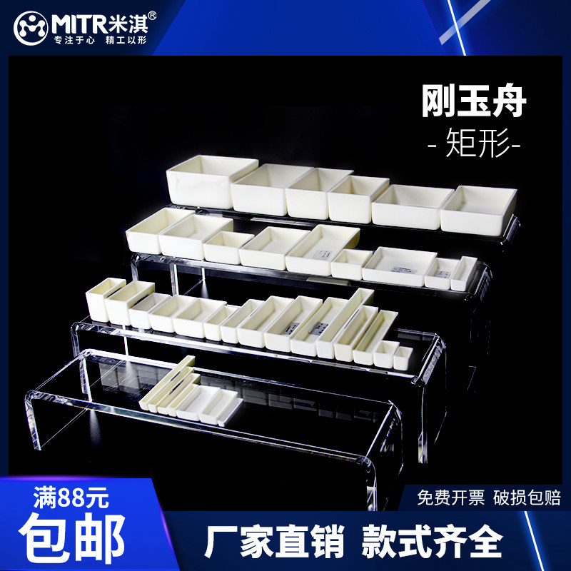 米淇方形刚玉坩埚 99%氧化铝 梯形瓷舟耐高温1600管式炉分析挥发