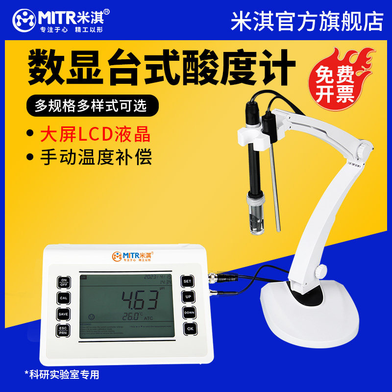 台式酸度计PH计多参数水质分析仪酸碱度测试电导率仪实验室精密