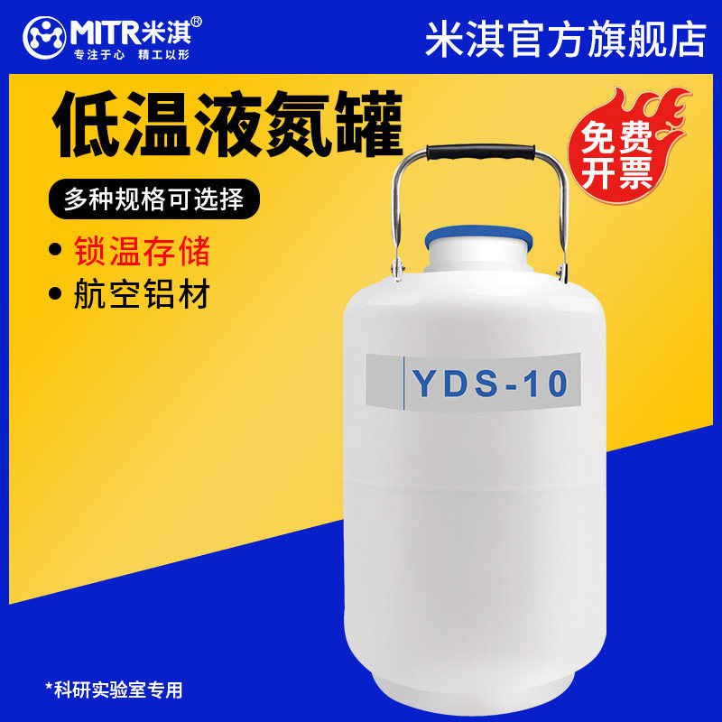 米淇科技液氮罐10升20L30升冻精大口径储存液氮桶生物容器实验室