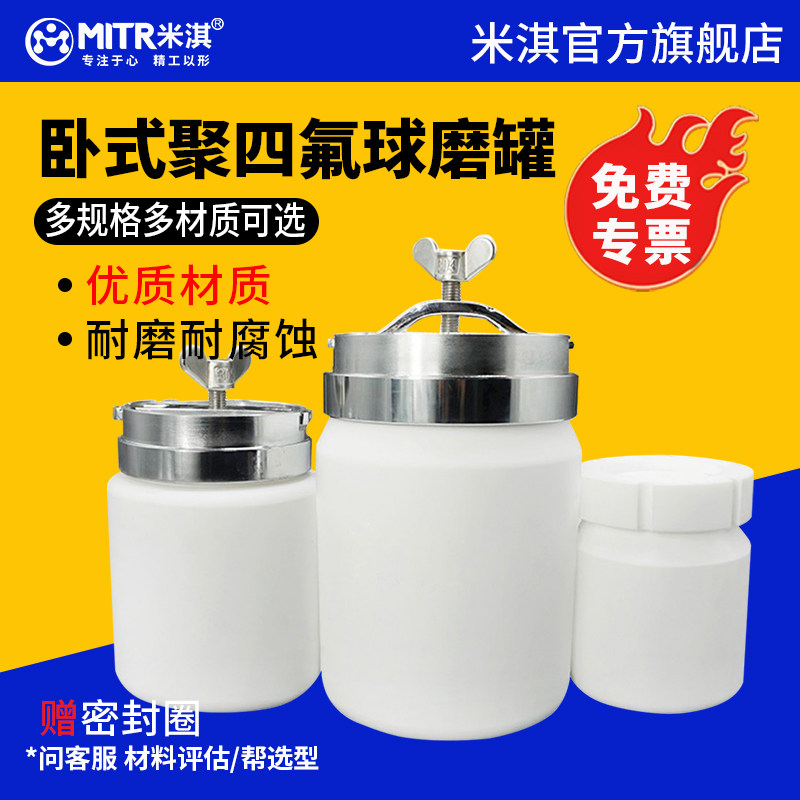米淇聚四氟球磨罐卧式球磨罐实验室滚筒球磨机罐磨机配件50ml-1L