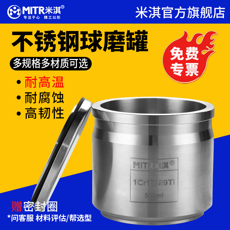 米淇不锈钢球磨罐50ml-1L配套304不锈钢球磨珠实验室高硬度耐冲击