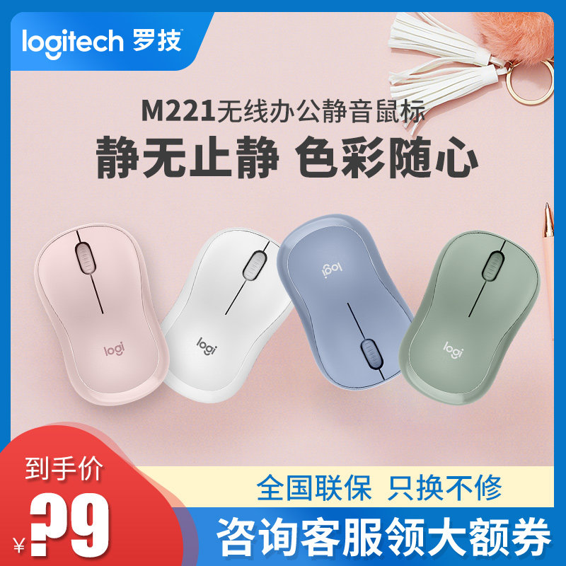 Official flagship rotech M221 mute wireless mouse M220 notebook desktop USB computer office home games multicolored cute cartoon quiet girl luoji slip rat