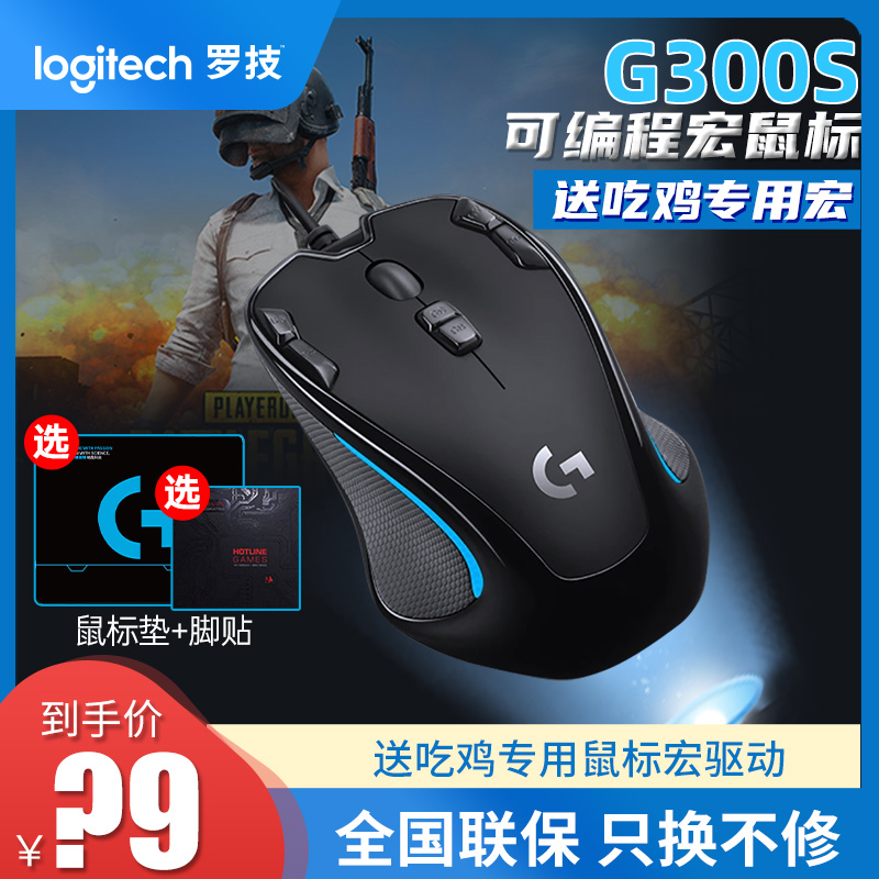 National Row Rotech G300s Gaming Slip Rat Cable Machinery Electric Race Special G102 2nd Generation Upgrade Notebook Desktop Computer Jedi Lò Eat Chicken Game Macro Program Design for men and women g30