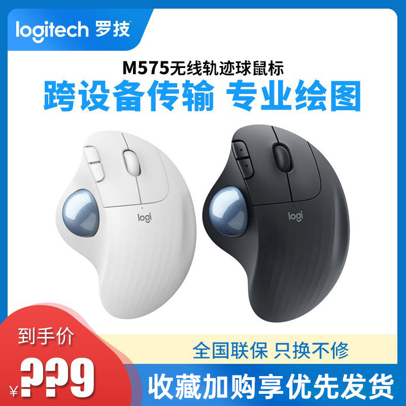 Normal shipping Roskill M575 Wireless Mouse Trackball Trackball Cross-Screen Transfer Office For Home Business Professional Drawing CAD Precision for drawing picture PS Business as a picture notebook MX ERGO