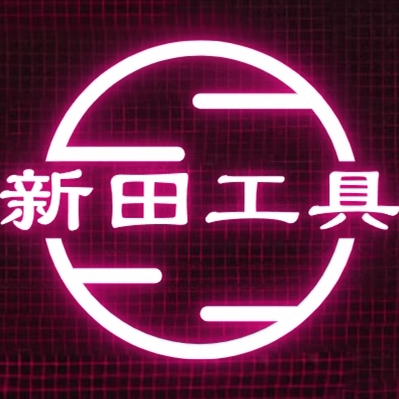 新田五金工具的LOGO