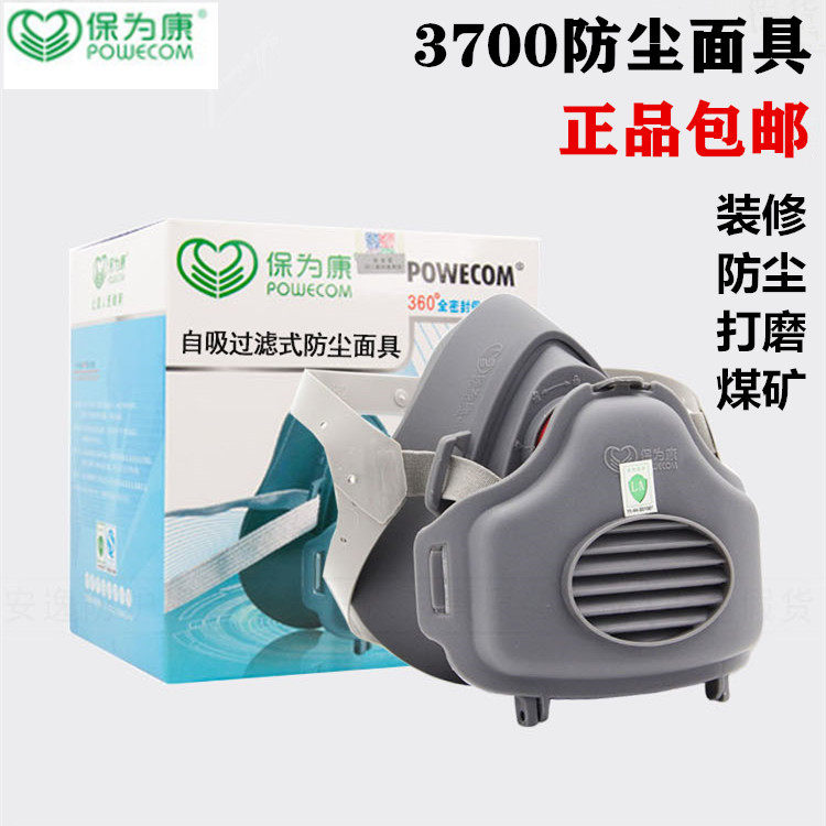 Coal mask mask mask for Kang 3700 dust - proof mask KN95 industrial dust - proof decoration and polishing coal mine mask mask