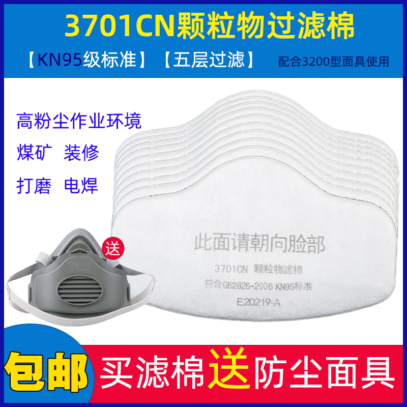 3701CN filter cotton 3200 dust mask filter core coal mine industry dust anti - particulate matter KN95 level