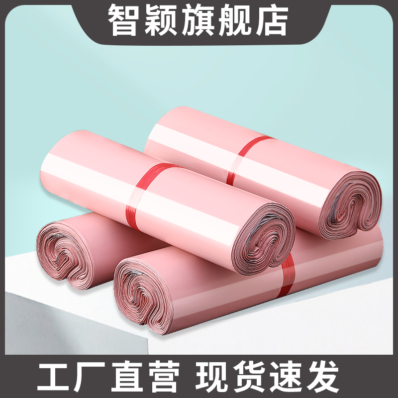 Pink Express Bag Thickened New Material Electric Dealer Special Packing Bag Waterproof Bag Logistic Bag Naughty Bag Packing Bag