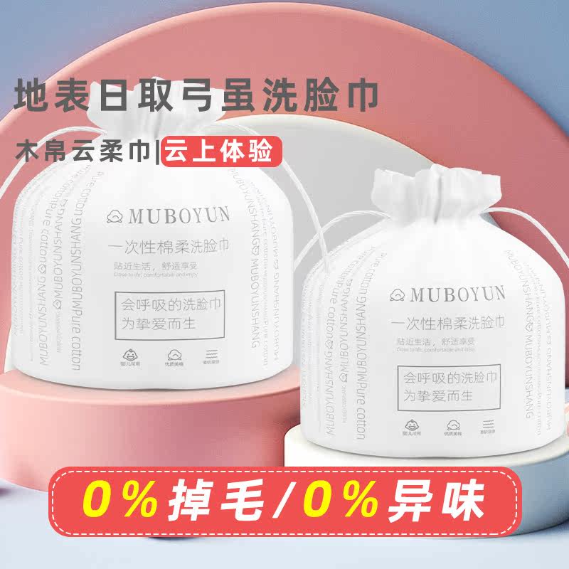 Wood and Palau Cloud Wash Face Towel Drum Style Disposable Pure Cotton Soft Towel Wash Face Clean Face Paper Dry Official Flagship Store